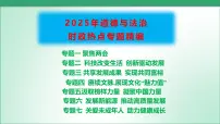 2025年中考道德与法治时政热点专题复习课件： 聚焦两会等（全国通用）
