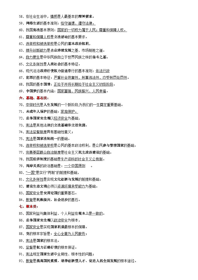 专题07 易混易错知识归类整合【记忆版】-备战2025年中考道德与法治考试易错题(全国通用)-A4第3页