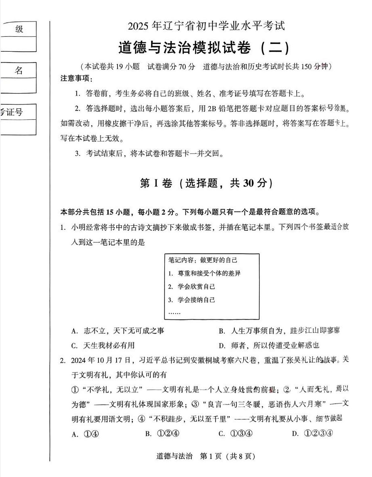 辽宁省辽阳市辽阳九中等多校2025年6月中考招生三模道德与法治试卷(PDF版,含答案)第1页