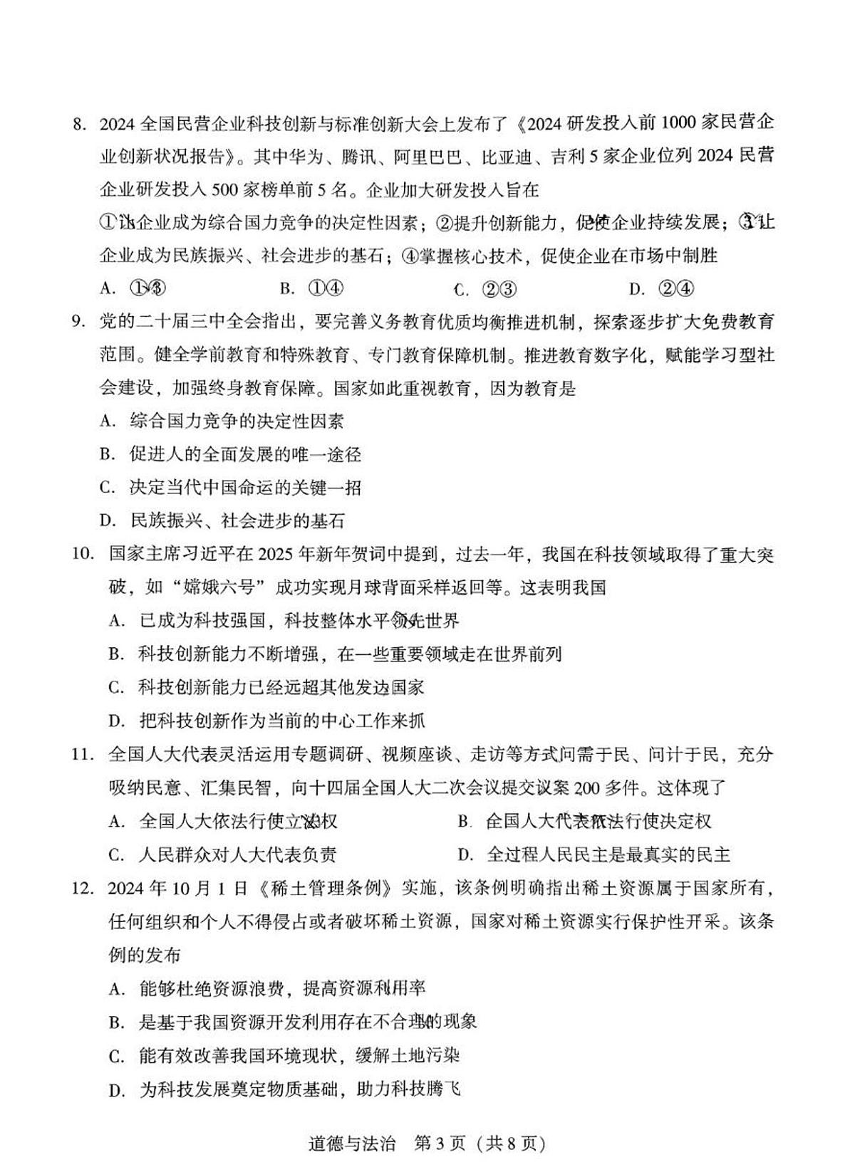 辽宁省辽阳市辽阳九中等多校2025年6月中考招生三模道德与法治试卷(PDF版,含答案)第3页