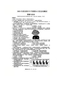 2025年广西壮族自治区贵港市港北区第四初级中学中考模拟预测道德与法治试题（pdf版，含答案）