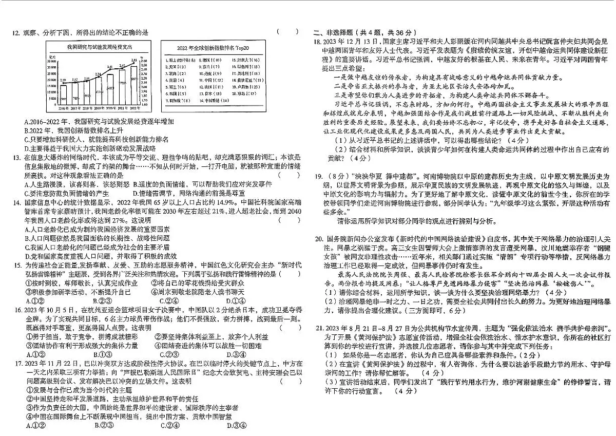 2024年河南省平顶山市鲁山县部分中学中考三模道德与法治试卷(pdf版,含答案)第2页