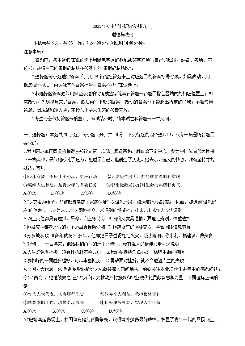 2025年广东省广州市增城区中考二模道德与法治试题(1)(1)第1页