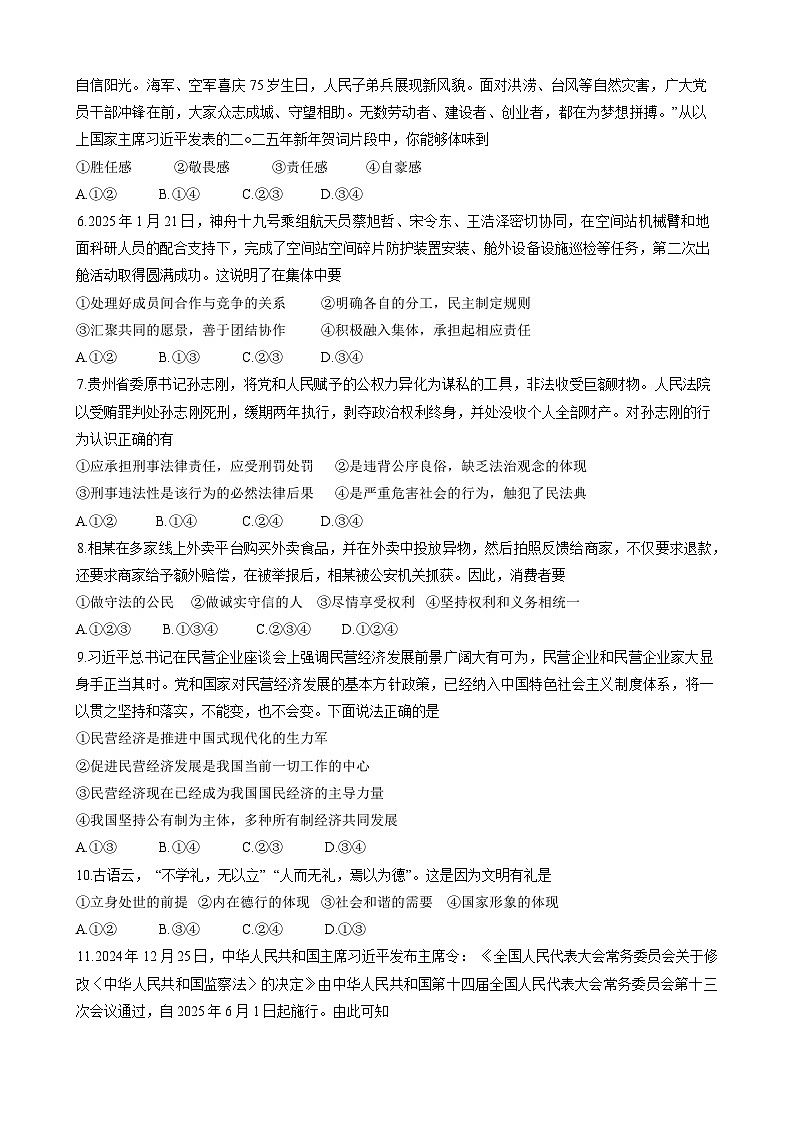 2025年广东省广州市增城区中考二模道德与法治试题(1)(1)第2页