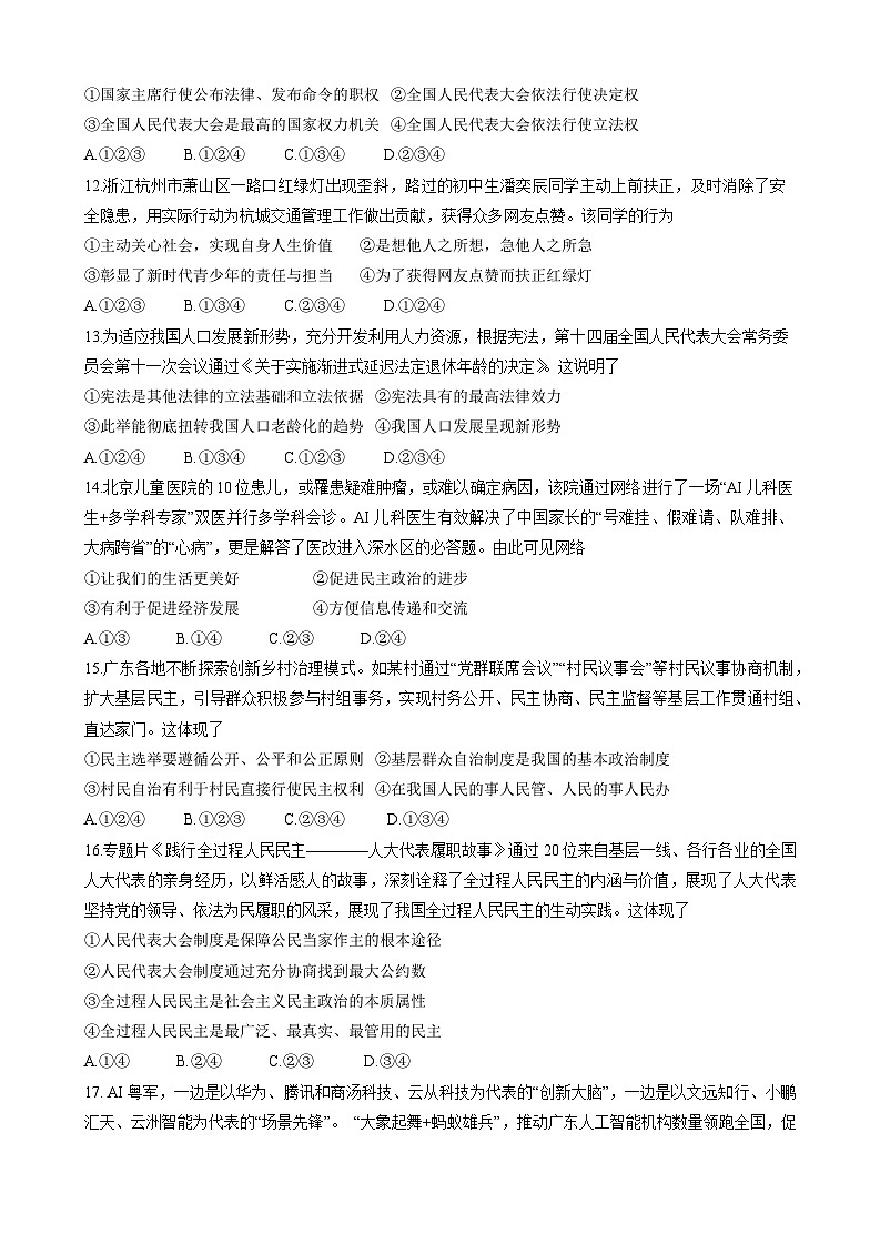 2025年广东省广州市增城区中考二模道德与法治试题(1)(1)第3页