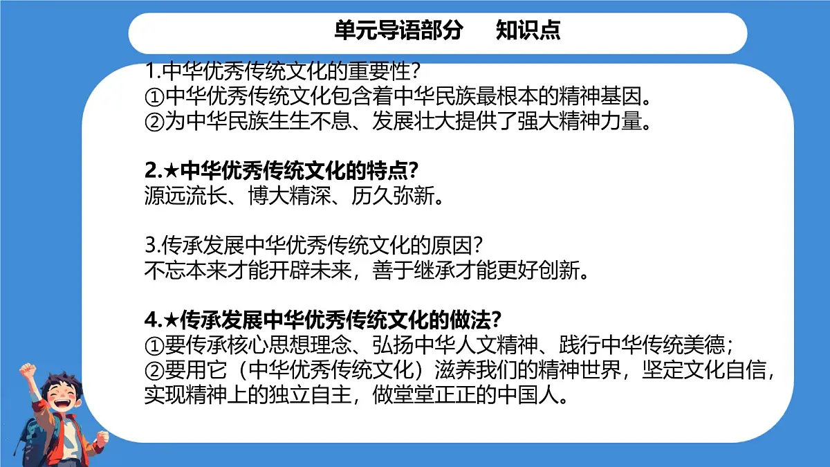 初中政治 (道德与法治)人教版(2024)七年级下册第三单元 传承中华优秀传统文化 知识梳理课件第3页
