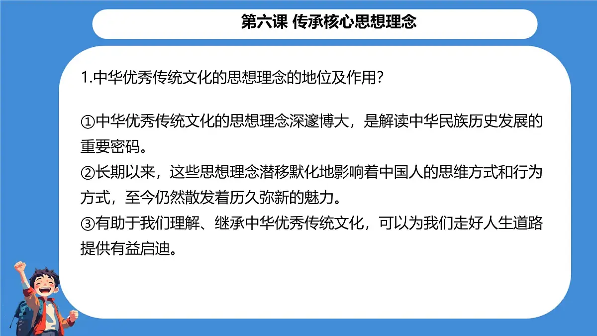 初中政治 (道德与法治)人教版(2024)七年级下册第三单元 传承中华优秀传统文化 知识梳理课件第4页