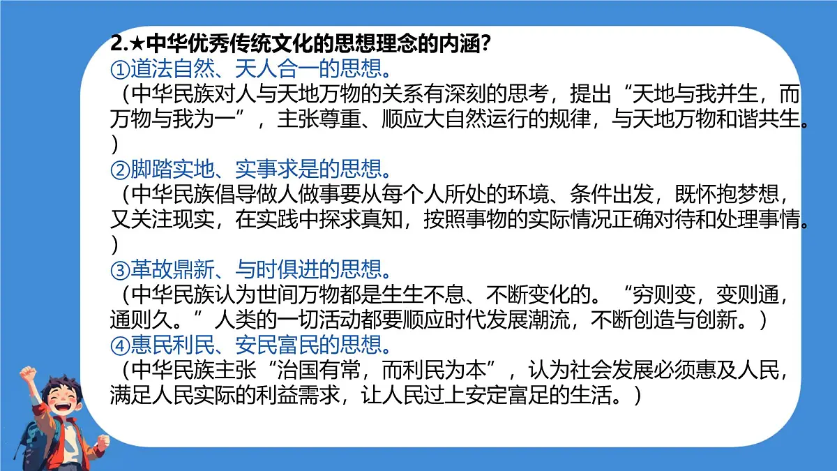 初中政治 (道德与法治)人教版(2024)七年级下册第三单元 传承中华优秀传统文化 知识梳理课件第5页