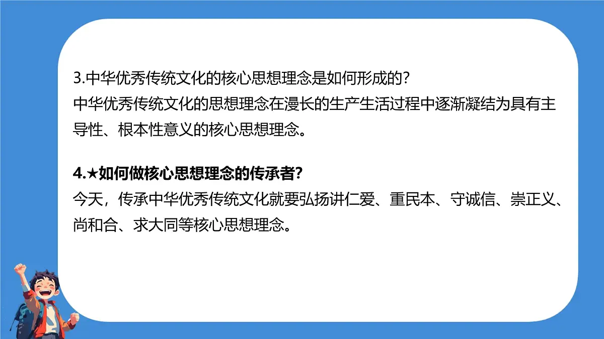初中政治 (道德与法治)人教版(2024)七年级下册第三单元 传承中华优秀传统文化 知识梳理课件第6页