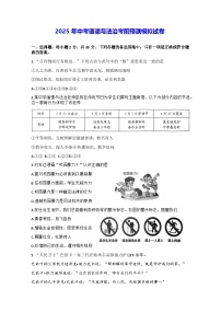 2025年中考道德与法治考前预测模拟试卷（含答案）