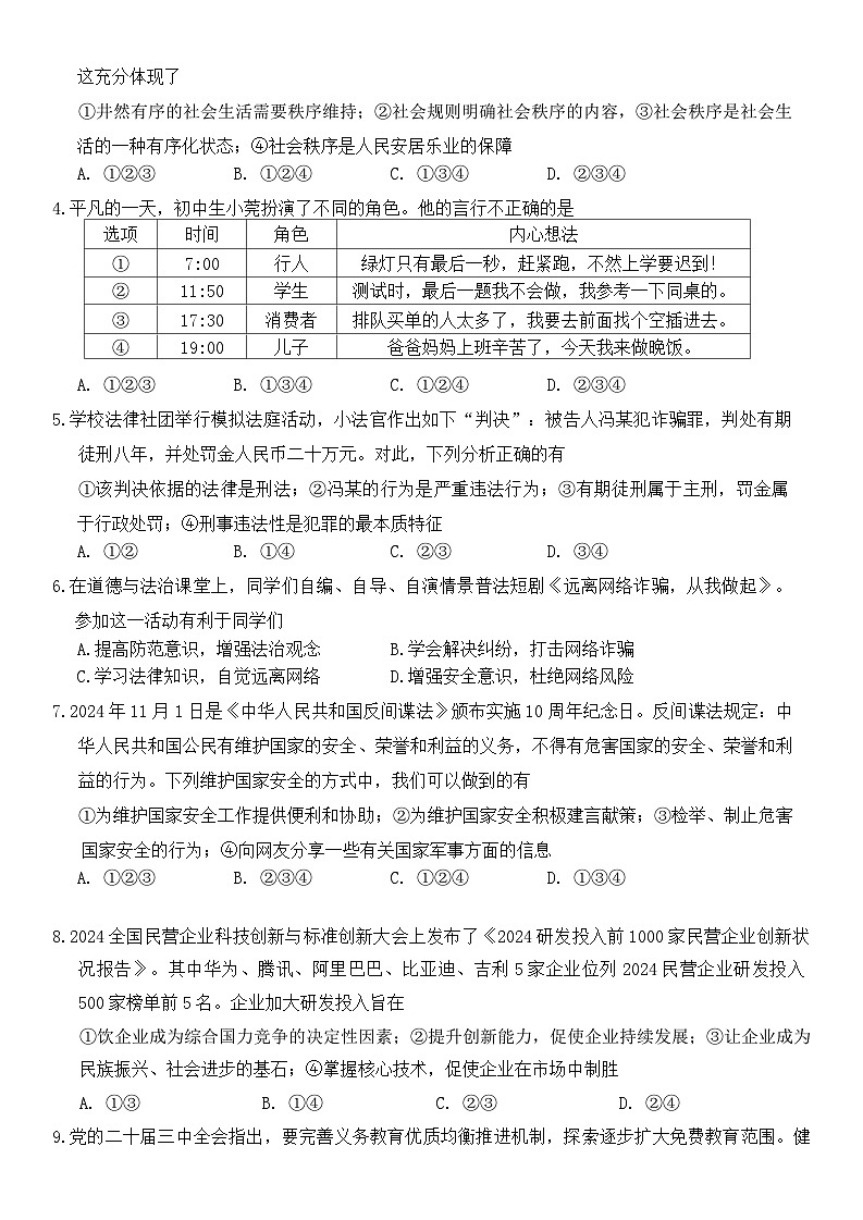 2025年初中学业水平考试道德与法治考前冲刺模拟试卷(含答案)第2页