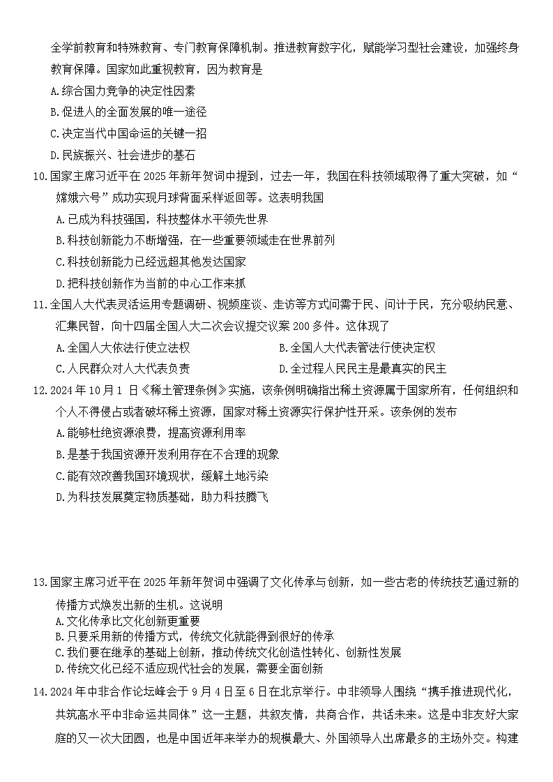 2025年初中学业水平考试道德与法治考前冲刺模拟试卷(含答案)第3页