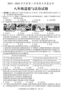 河北省保定市定州市2023-2024学年八年级下学期期末道德与法治试题