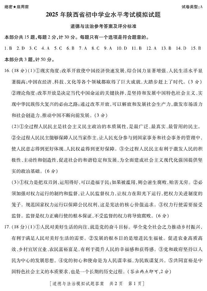道法答案第1页