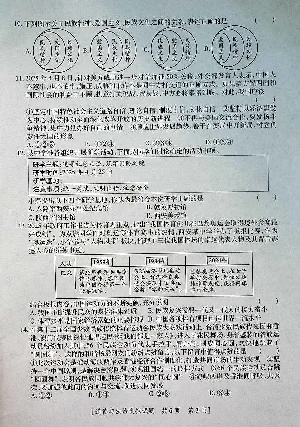 2025年陕西省初中道德与法治学业水平考试模拟试题第3页