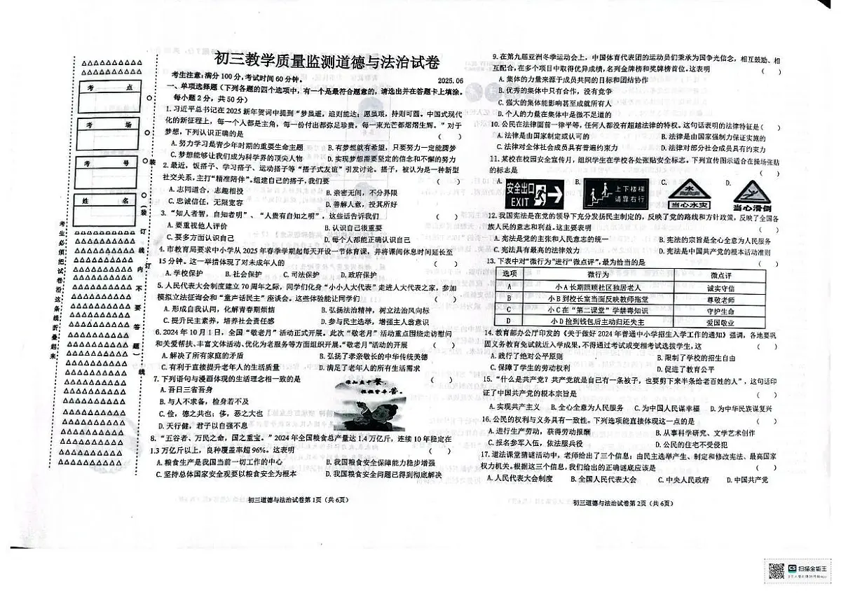 2025年黑龙江省齐齐哈尔市克东县第三中学中考三模道德与法治试题(pdf版,含答案)第1页