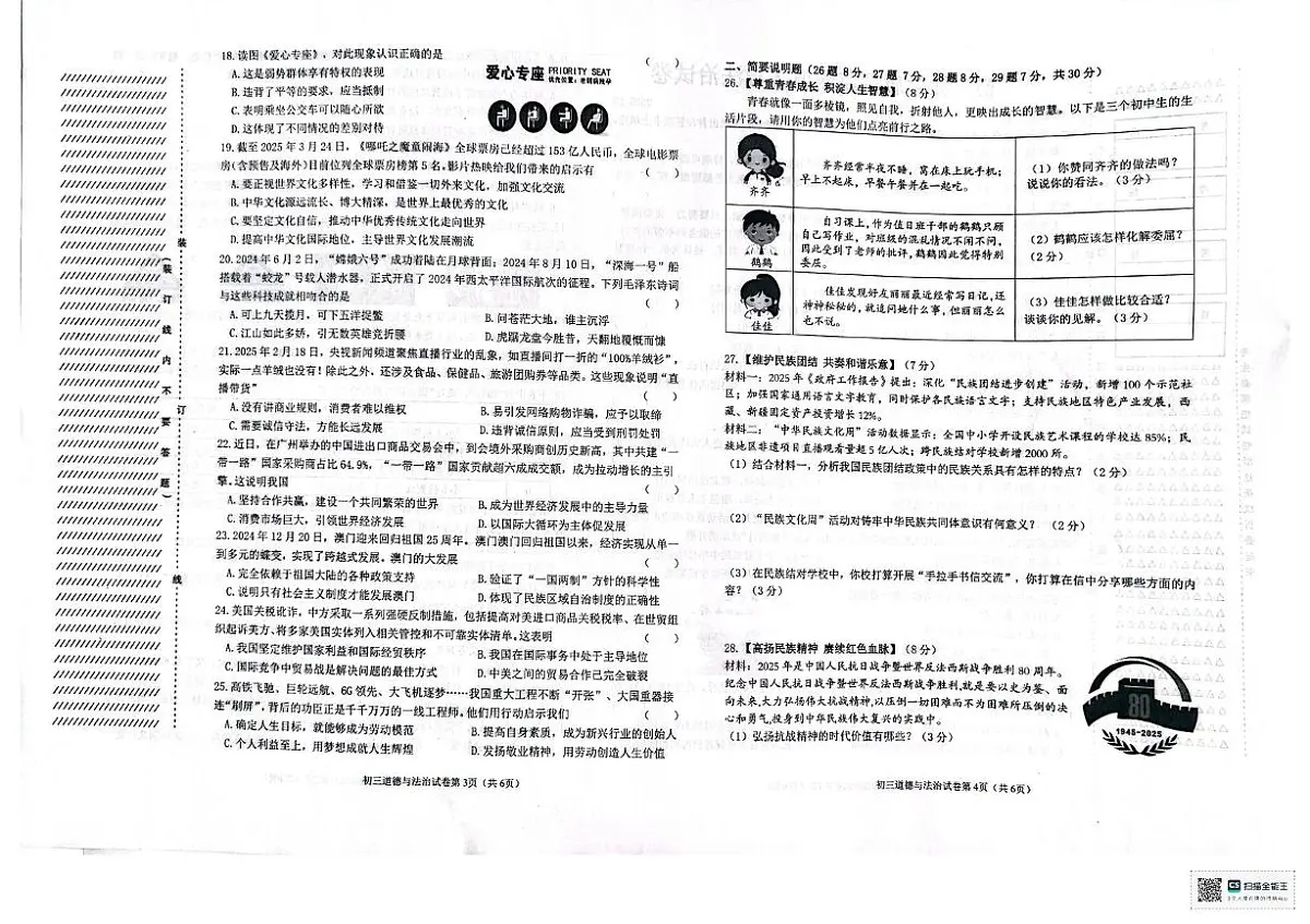 2025年黑龙江省齐齐哈尔市克东县第三中学中考三模道德与法治试题(pdf版,含答案)第2页