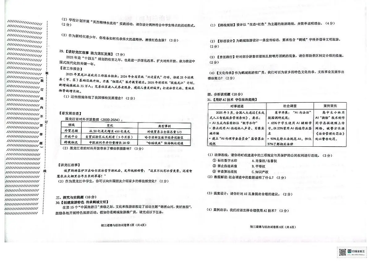 2025年黑龙江省齐齐哈尔市克东县第三中学中考三模道德与法治试题(pdf版,含答案)第3页