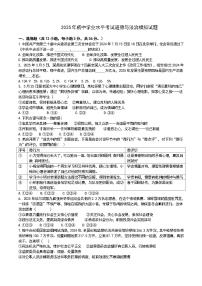 山东省东营市2025年初中学业水平考试道德与法治模拟试题