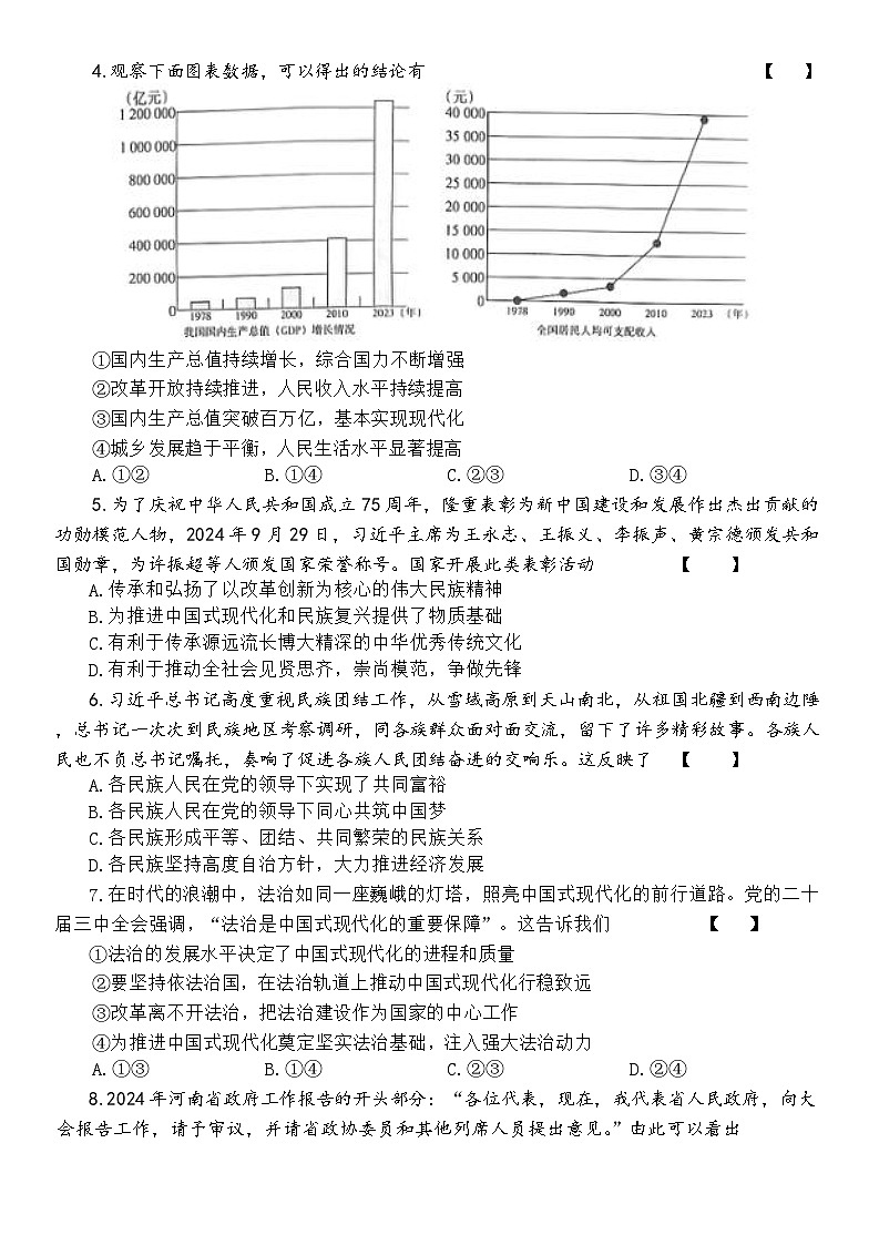 2025年驻马店市确山县中考二模道德与法治试题及答案第2页