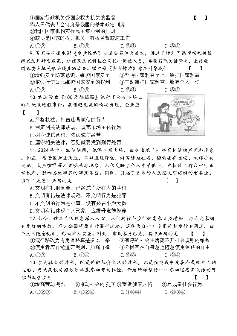 2025年驻马店市确山县中考二模道德与法治试题及答案第3页