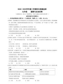 2025年深圳市南山外国语学校集团初三中考模拟质量监测道法试卷含答案
