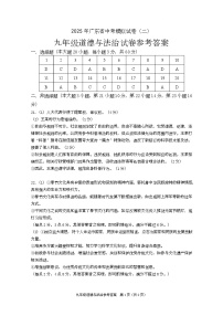 2025年广东省茂名市高州市中考第二次模拟道德与法治试题（中考模拟）