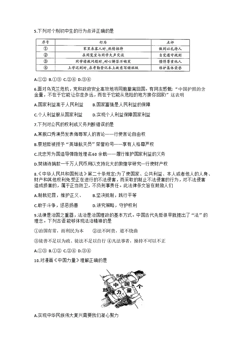 2025年贵州省铜仁市沿河县中考三模道德与法治试卷(中考模拟)第2页