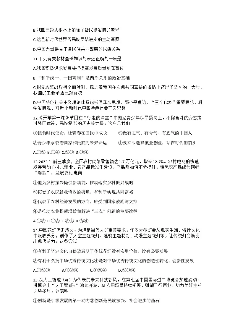2025年贵州省铜仁市沿河县中考三模道德与法治试卷(中考模拟)第3页