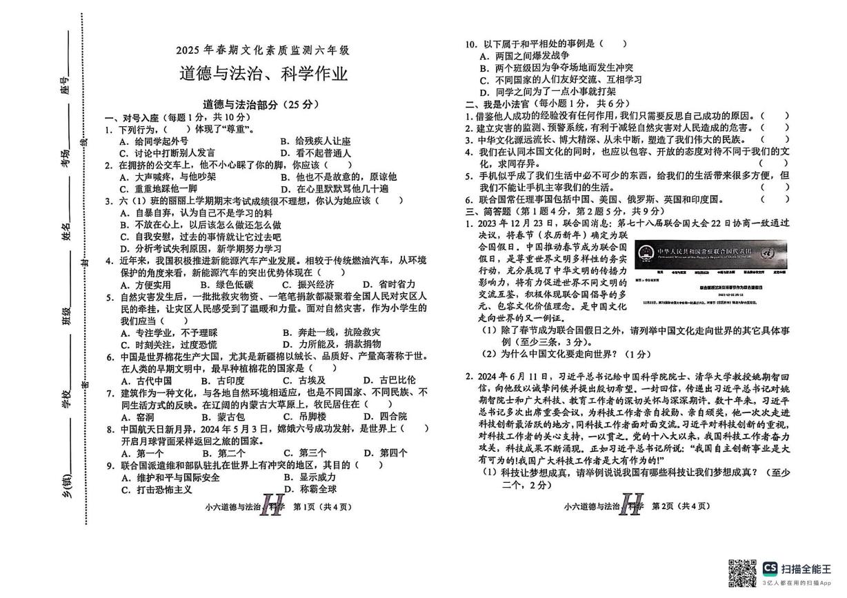 2025年河南省南阳市唐河县六年级下学期6月模拟预测道德与法治•科学试题（中考模拟）