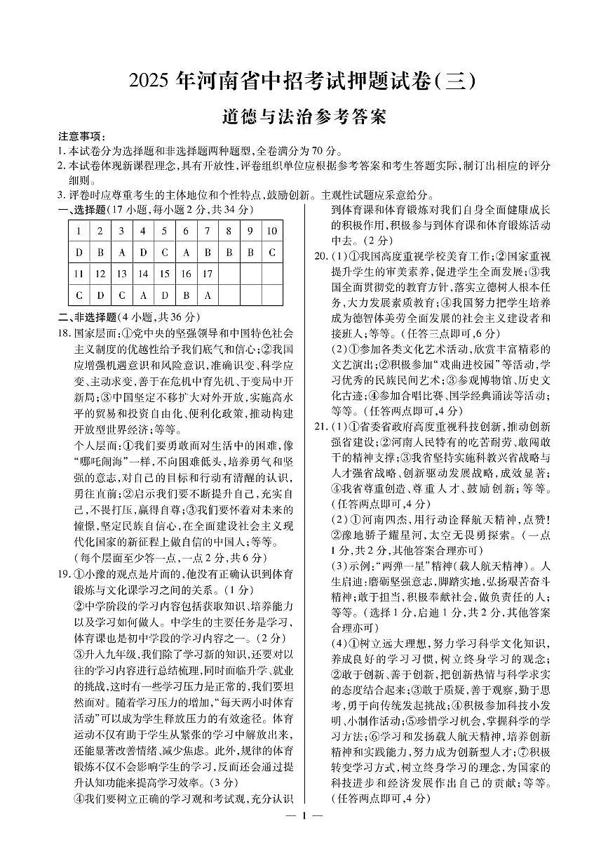 2025道法押题三答案第1页