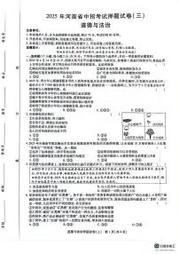 2025年河南省安阳市安阳县八校联考中考三模道德与法治试题（中考模拟）