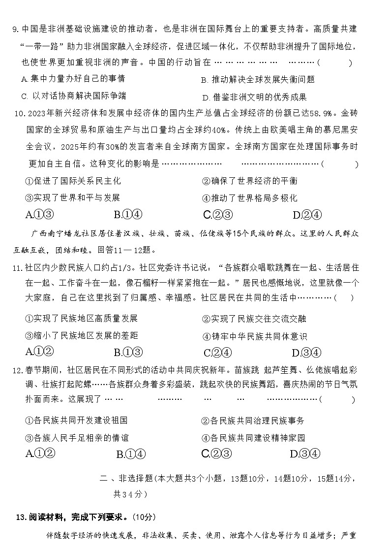 2025年河北省初中学业水平模拟考试道德与法治试题(中考模拟)第3页