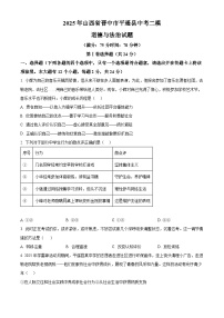 2025年山西省晋中市平遥县中考二模道德与法治试题（中考模拟）