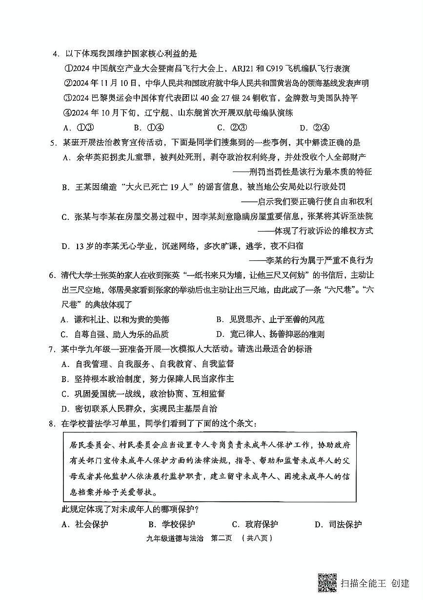 2025年山西省吕梁市孝义市中考三模道德与法治试题(中考模拟)第2页