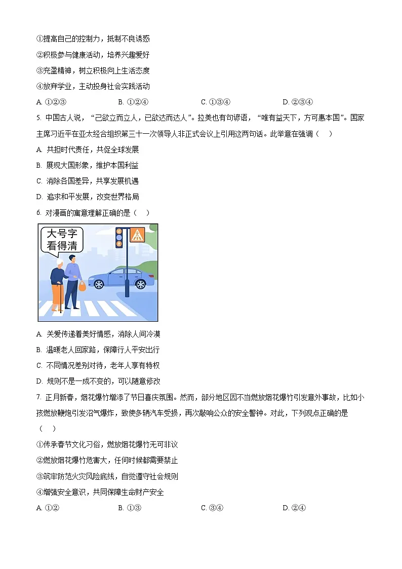 2025年陕西省商洛市洛南县中考二模道德与法治试题(中考模拟)第2页