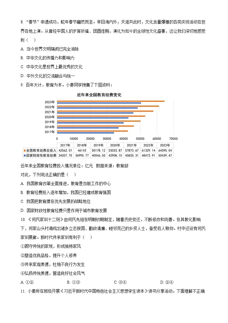 2025年陕西省商洛市洛南县中考二模道德与法治试题(中考模拟)第3页