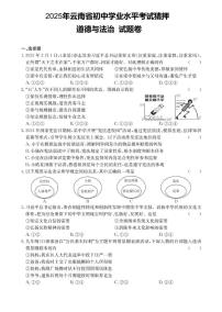 2025年云南省楚雄彝族自治州中考三模道德与法治试题(中考模拟)