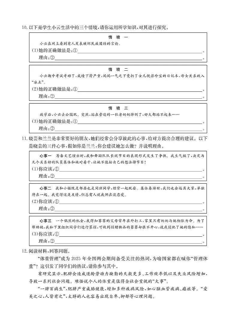 2025年云南省楚雄州初中学业水平考试道德与法治模拟试题(三) 2025年云南省初中学业水平考试猜押道德与法治试题卷第3页