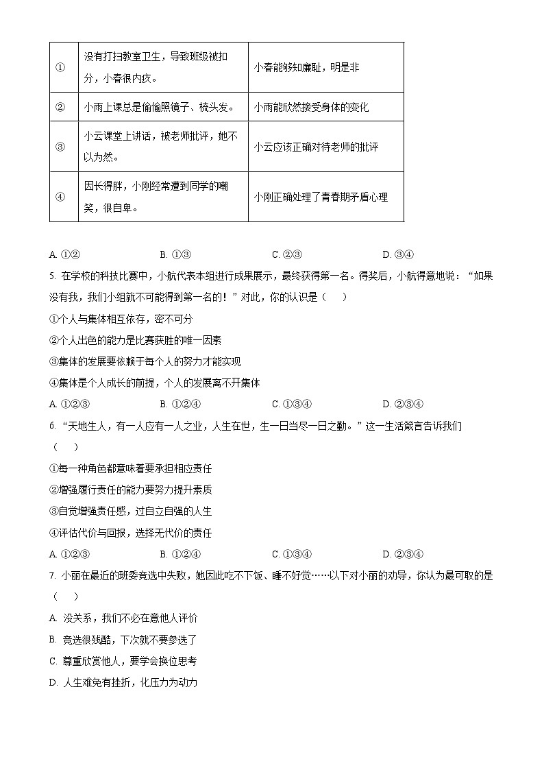2025年云南省昆明市东川区中考二模道德与法治试题(中考模拟)第2页