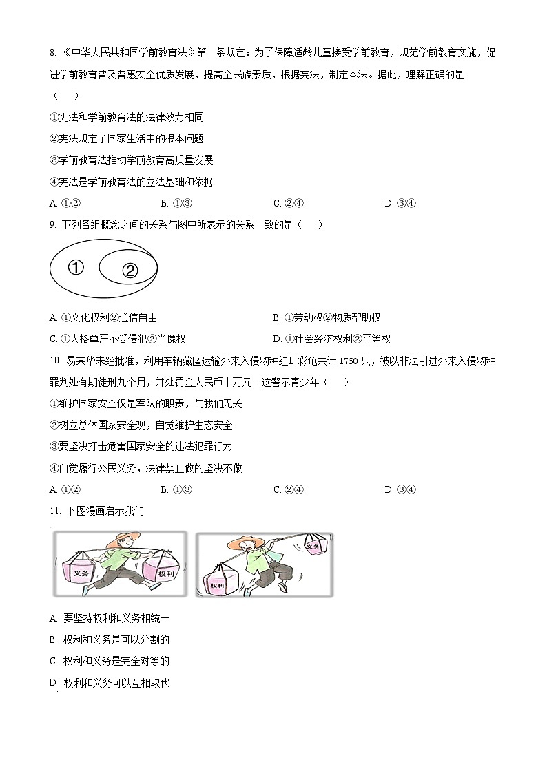 2025年云南省昆明市东川区中考二模道德与法治试题(中考模拟)第3页