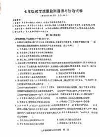 广东省茂名市茂南区直属学校2024-2025学年七年级下学期期中考试道德与法治试题(pdf版,含答案)
