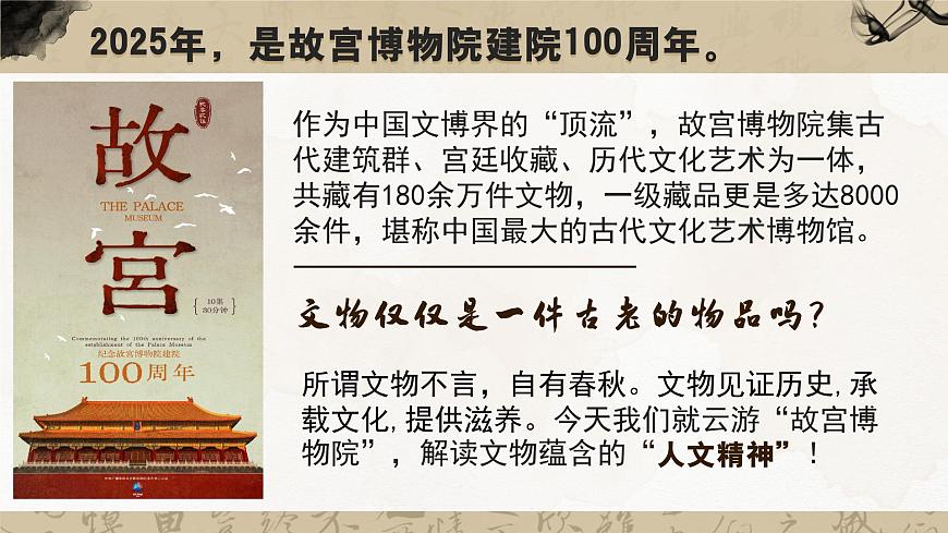 部编版2024道德与法治七年级下册7.1影响深远的人文精神 课件第1页