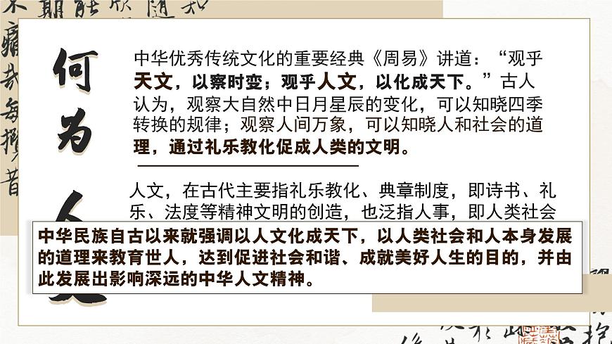 部编版2024道德与法治七年级下册7.1影响深远的人文精神 课件第2页