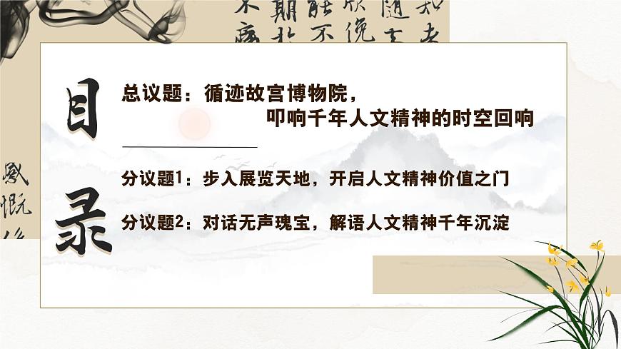 部编版2024道德与法治七年级下册7.1影响深远的人文精神 课件第4页