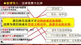 部编版2024道德与法治七年级下册9.1 日益完善的法律體系 課件