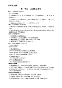 八年级上学期道法期中考考点学案