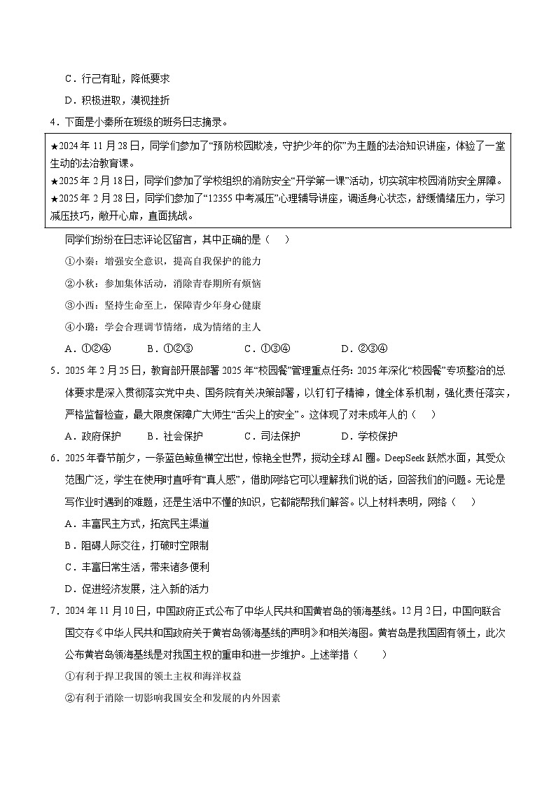 2025年中考考前押题最后一卷:道德与法治(广东卷)(考试版)第2页