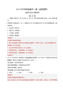 2025年中考考前押题最后一卷：道德与法治（全国通用）（解析版）
