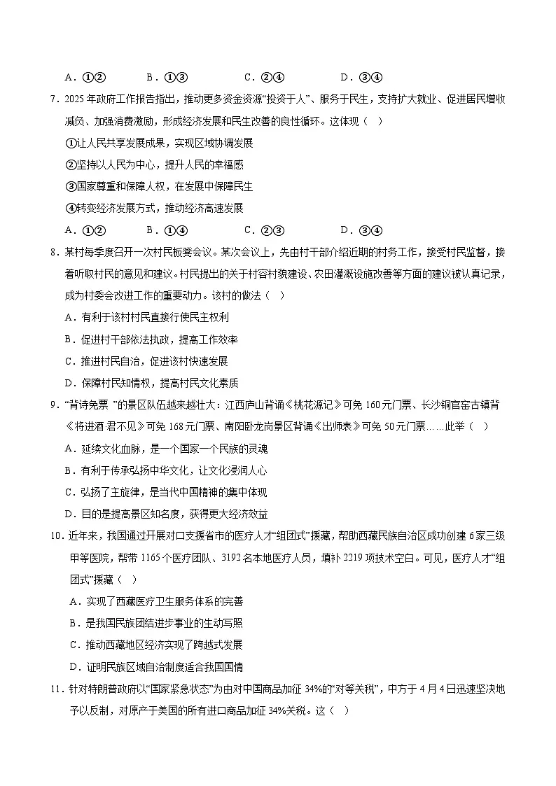 2025年中考考前押题最后一卷:道德与法治(湖南长沙卷)(考试版)第3页